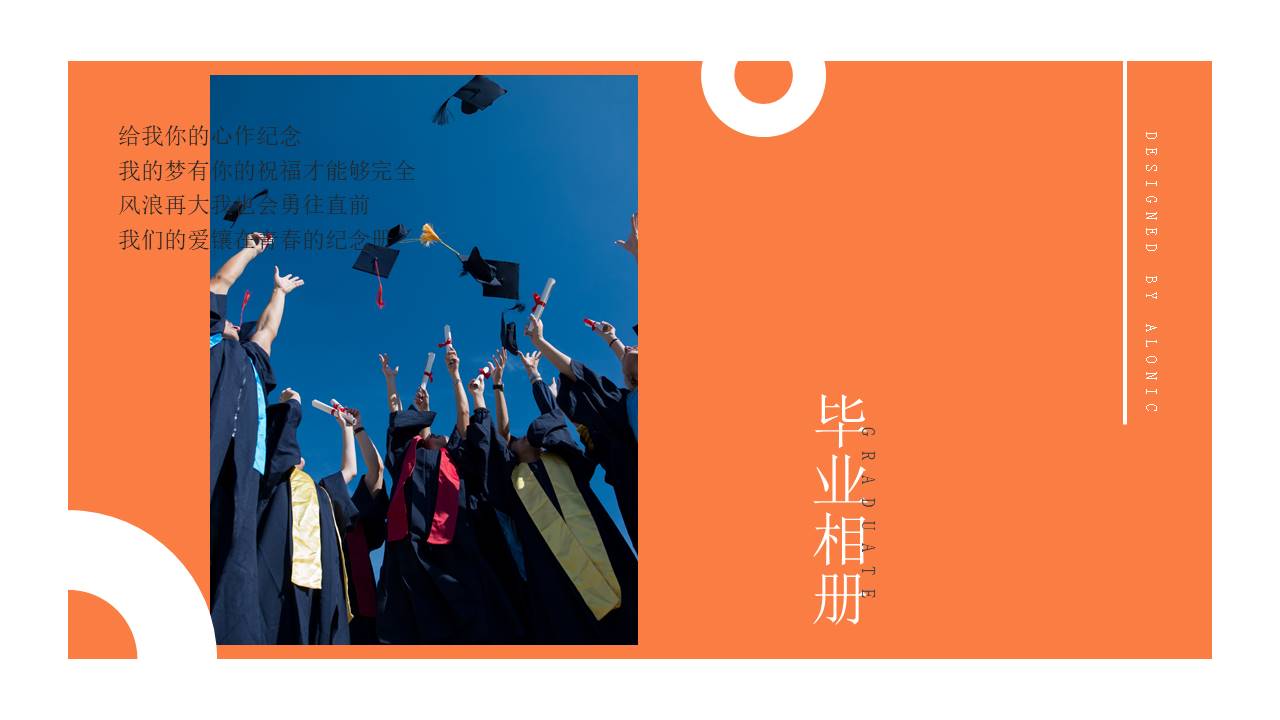 毕业相册 (10).pptx